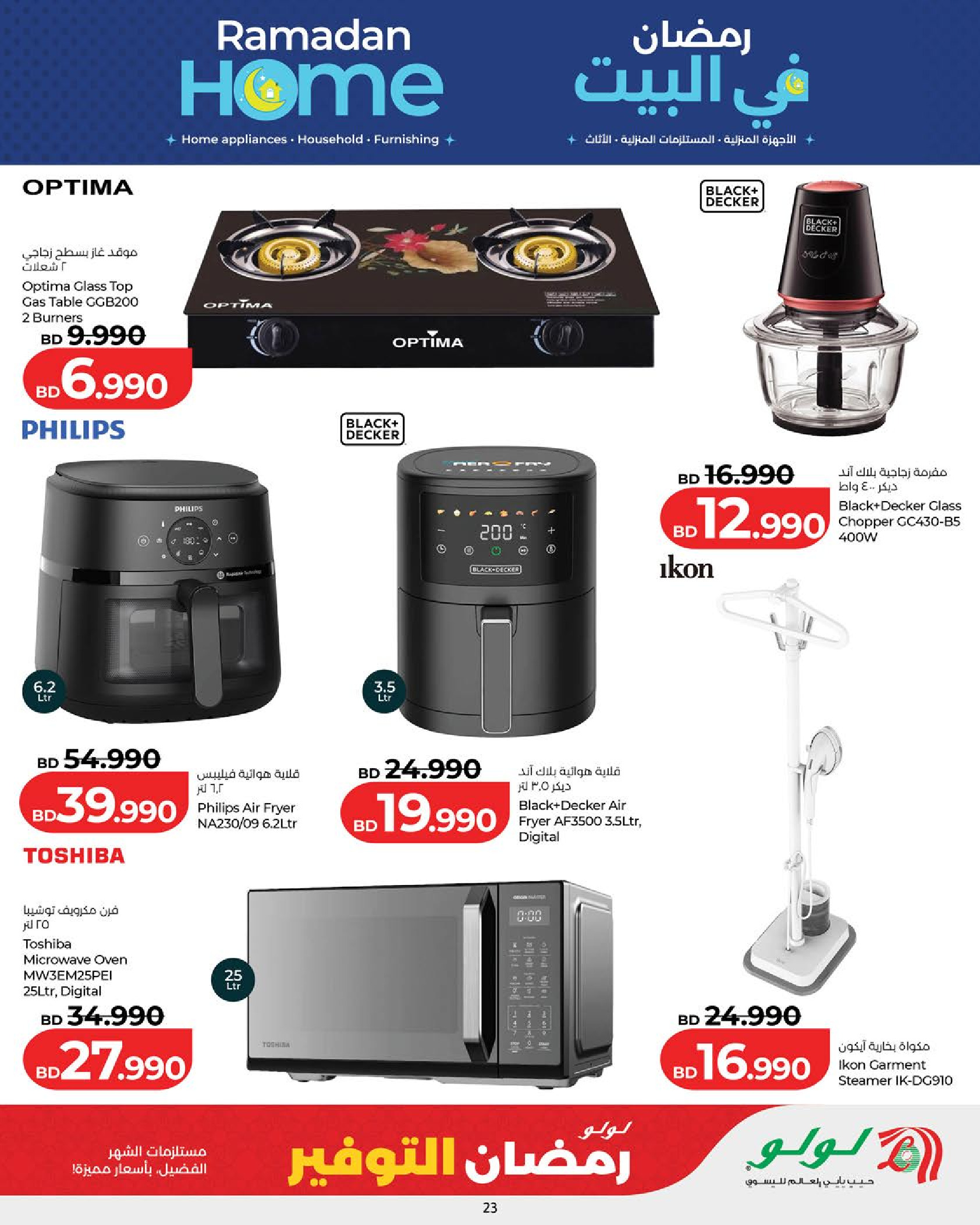 Lulu Bahrain Offers from 18 to 24 February 2026 Ramadan Savings Offers