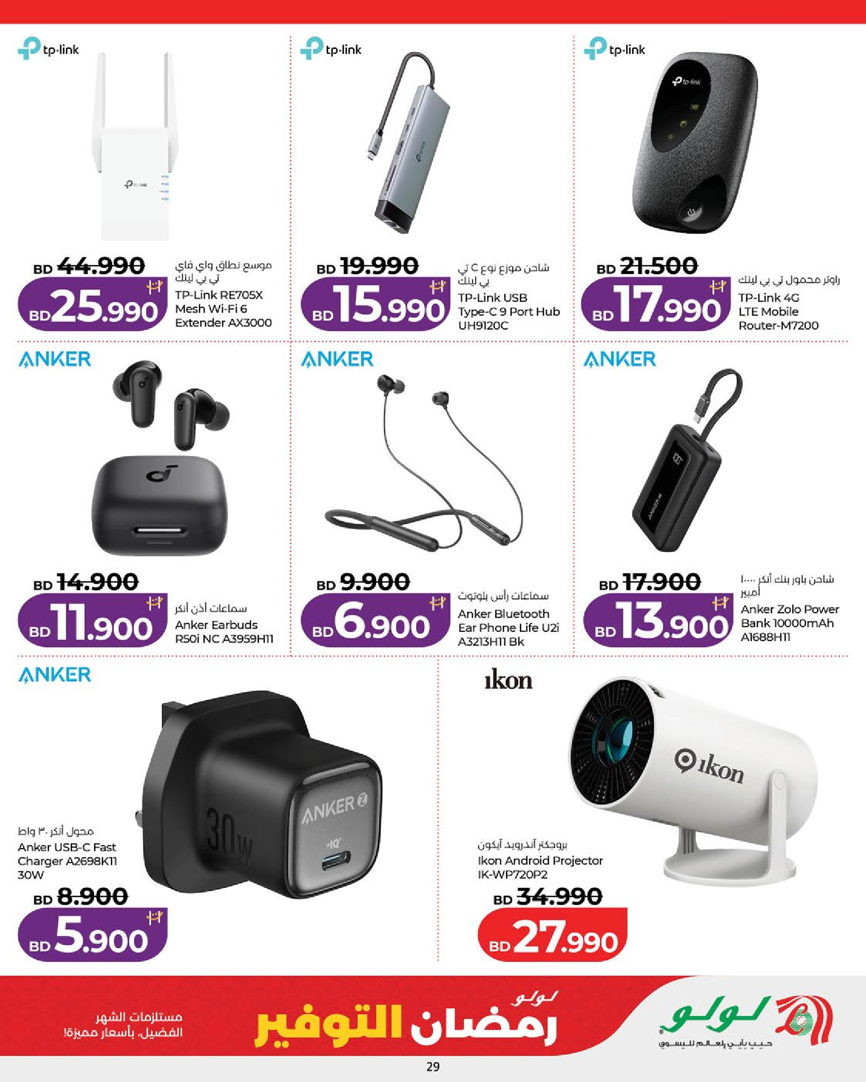 Lulu Bahrain Offers from 18 to 24 February 2026 Ramadan Savings Offers