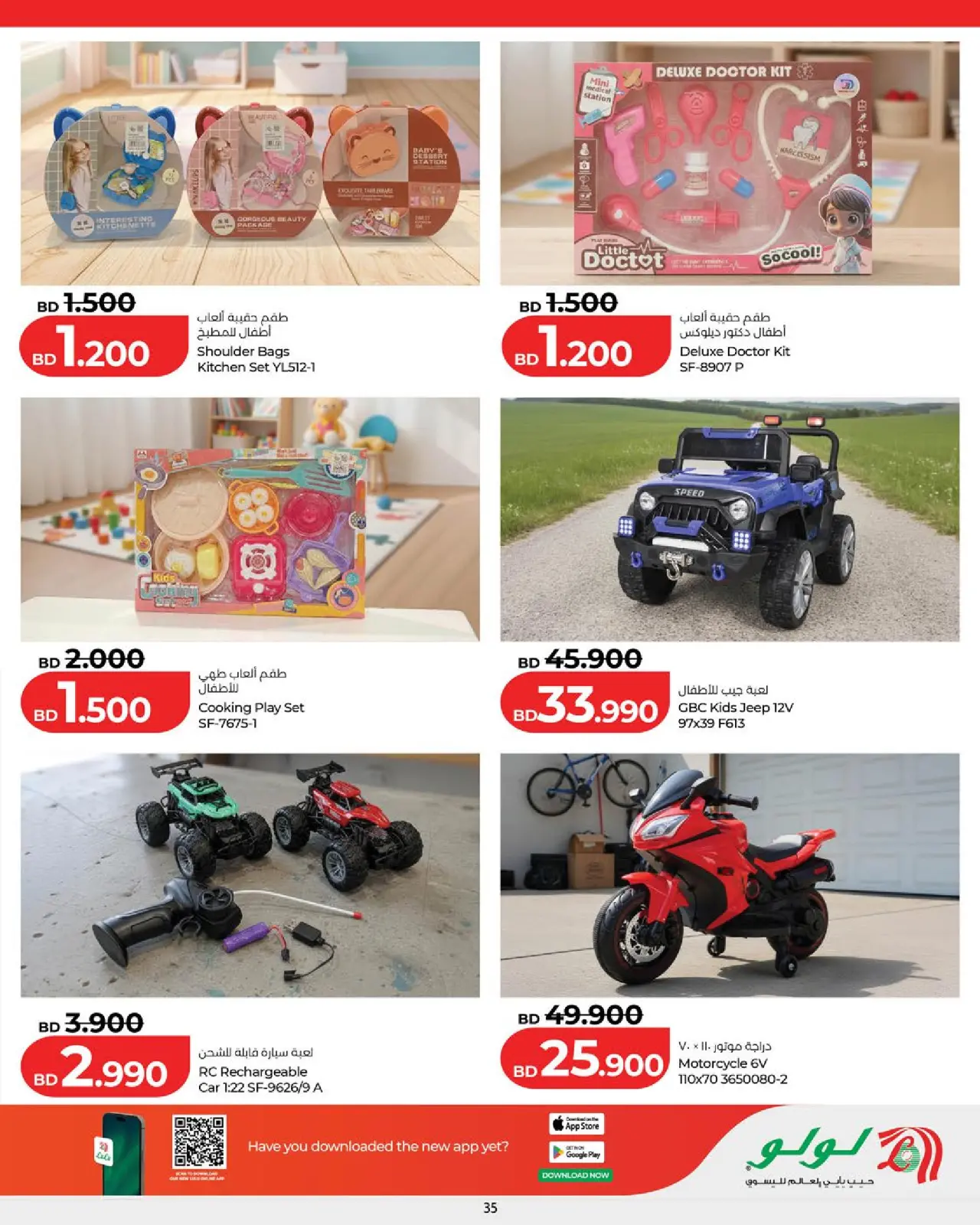 صفحة 35 ضمن عروض رمضان التوفير في لولو البحرين