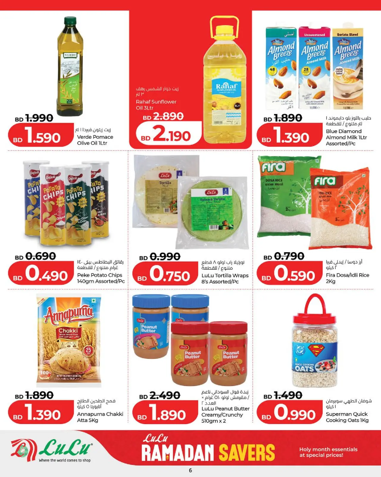 صفحة 6 ضمن عروض رمضان التوفير في لولو البحرين