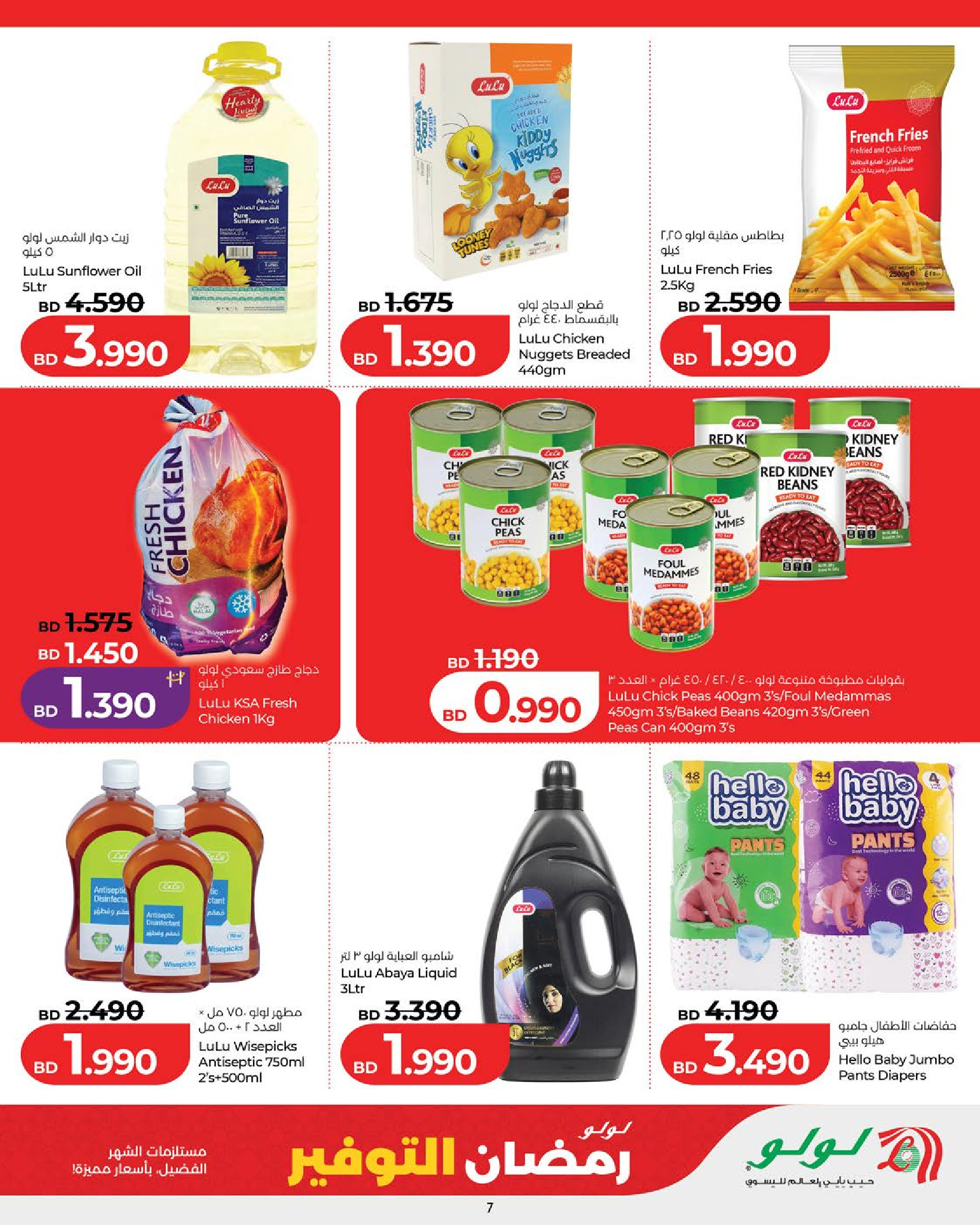 Lulu Bahrain Offers from 18 to 24 February 2026 Ramadan Savings Offers