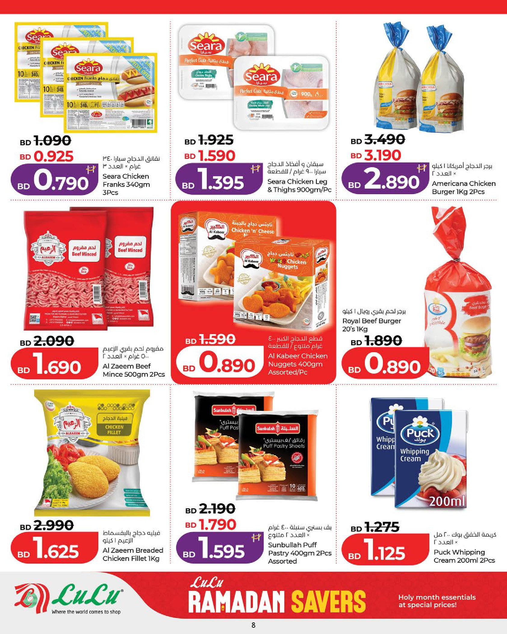 Lulu Bahrain Offers from 18 to 24 February 2026 Ramadan Savings Offers