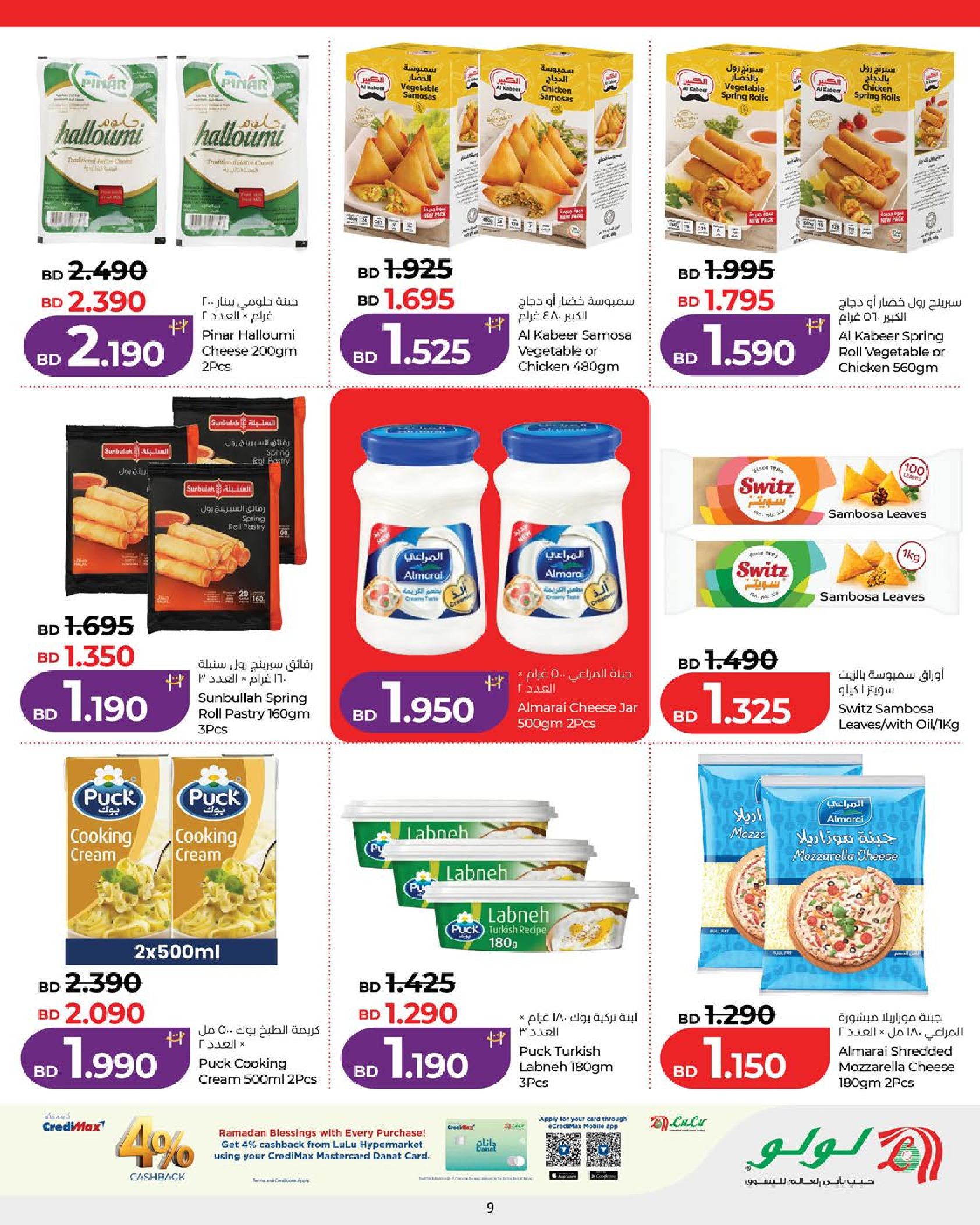 Lulu Bahrain Offers from 18 to 24 February 2026 Ramadan Savings Offers