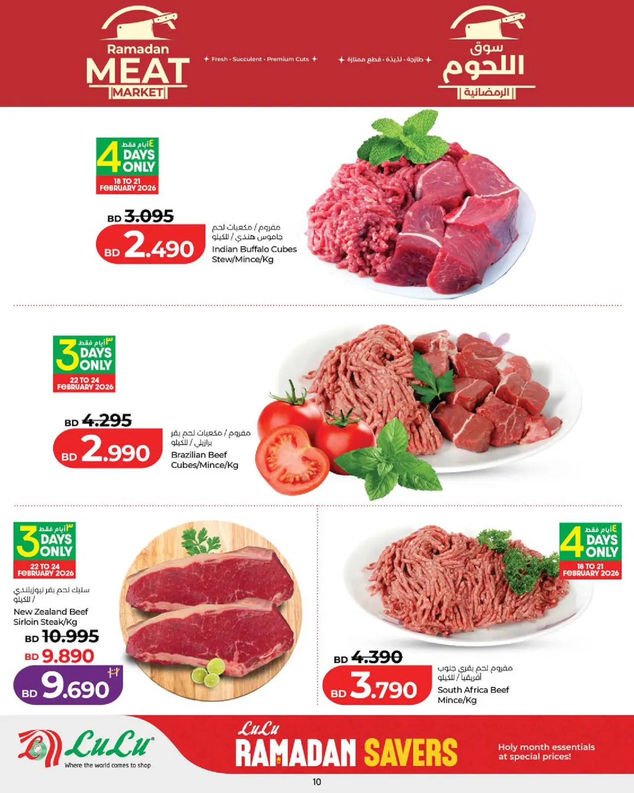 صفحة 10 ضمن عروض رمضان التوفير في لولو البحرين