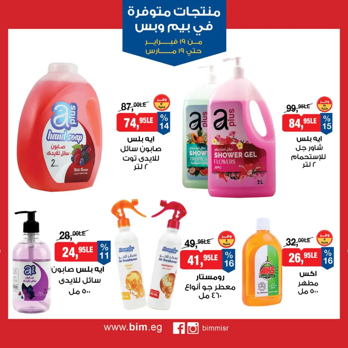 BIM Market Egypt Offers from 19 February to 19 March 2026 Exclusive Deals - Page 27