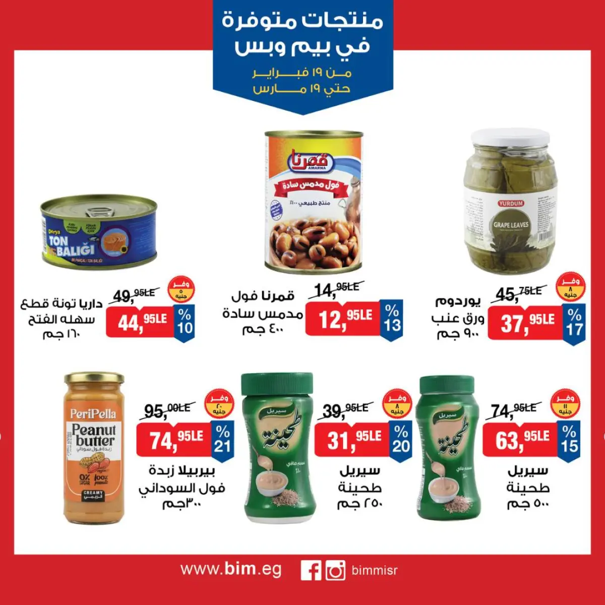 BIM Market Egypt Offers from 19 February to 19 March 2026 Exclusive Deals - Page 14