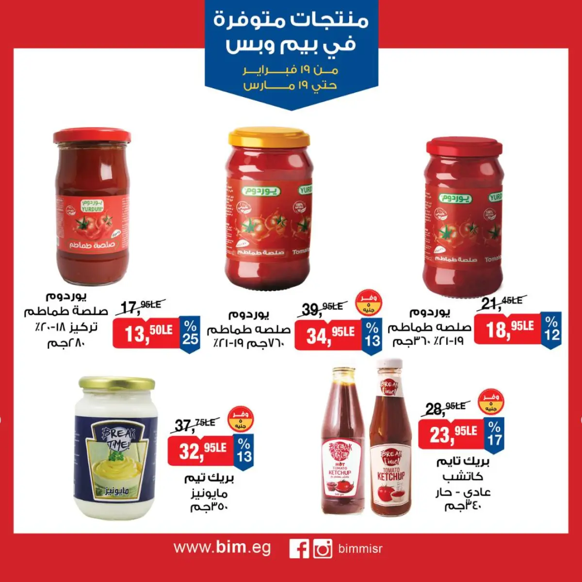 BIM Market Egypt Offers from 19 February to 19 March 2026 Exclusive Deals - Page 13