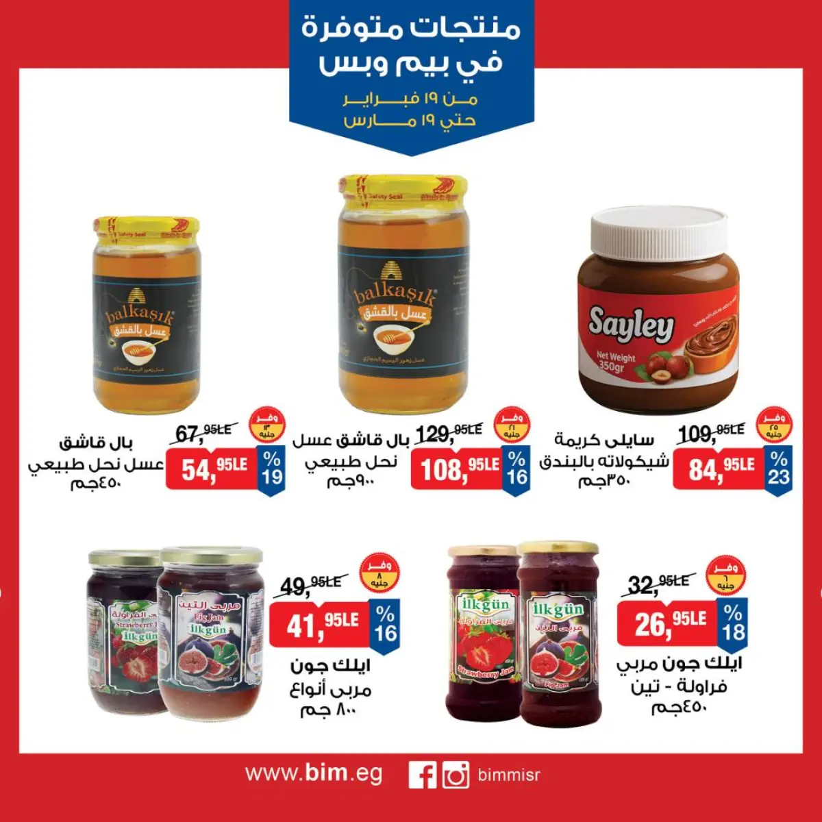 BIM Market Egypt Offers from 19 February to 19 March 2026 Exclusive Deals - Page 16