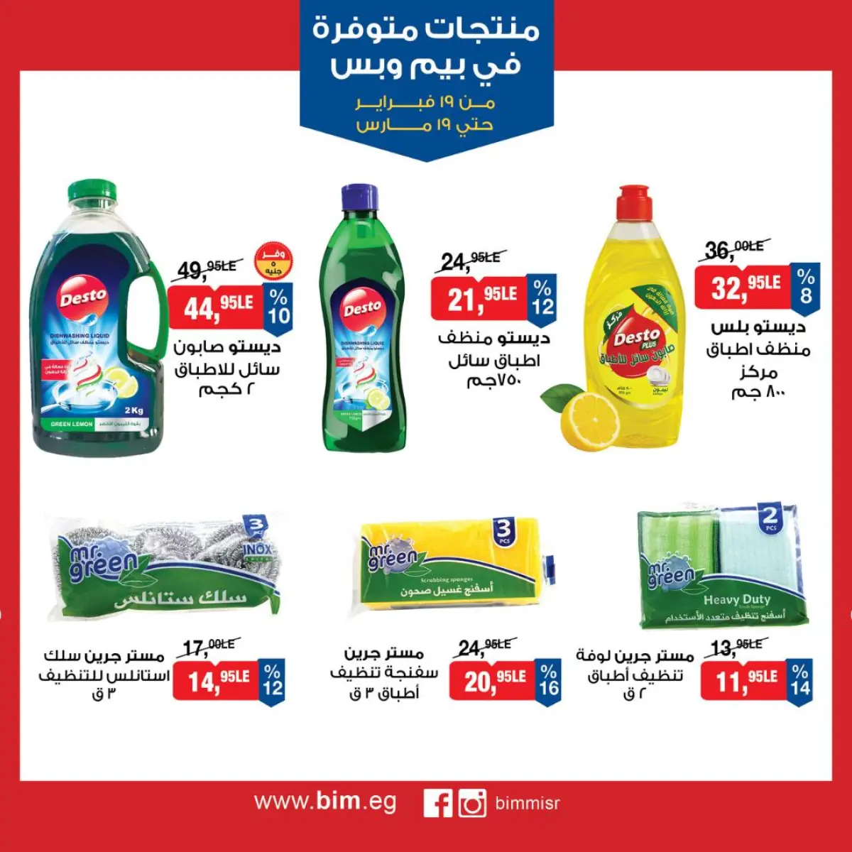 BIM Market Egypt Offers from 19 February to 19 March 2026 Exclusive Deals - Page 25