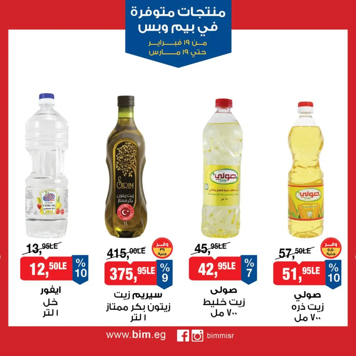 BIM Market Egypt Offers from 19 February to 19 March 2026 Exclusive Deals - Page 1