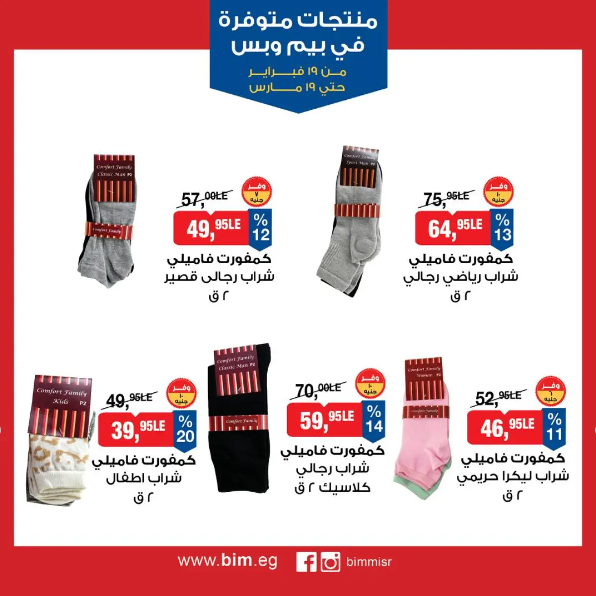 BIM Market Egypt Offers from 19 February to 19 March 2026 Exclusive Deals - Page 31