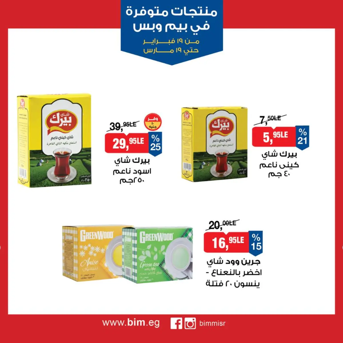 BIM Market Egypt Offers from 19 February to 19 March 2026 Exclusive Deals - Page 20