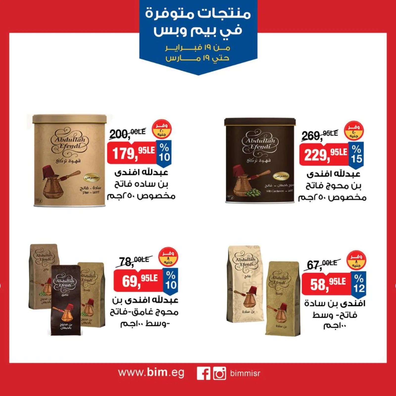 صفحة 18 ضمن عروض حصرية في بيم ماركت مصر