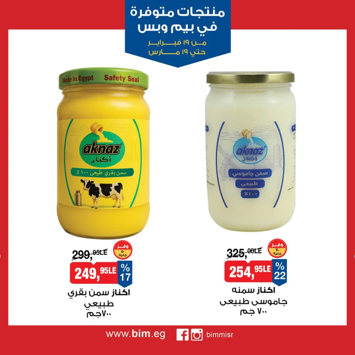 BIM Market Egypt Offers from 19 February to 19 March 2026 Exclusive Deals - Page 10