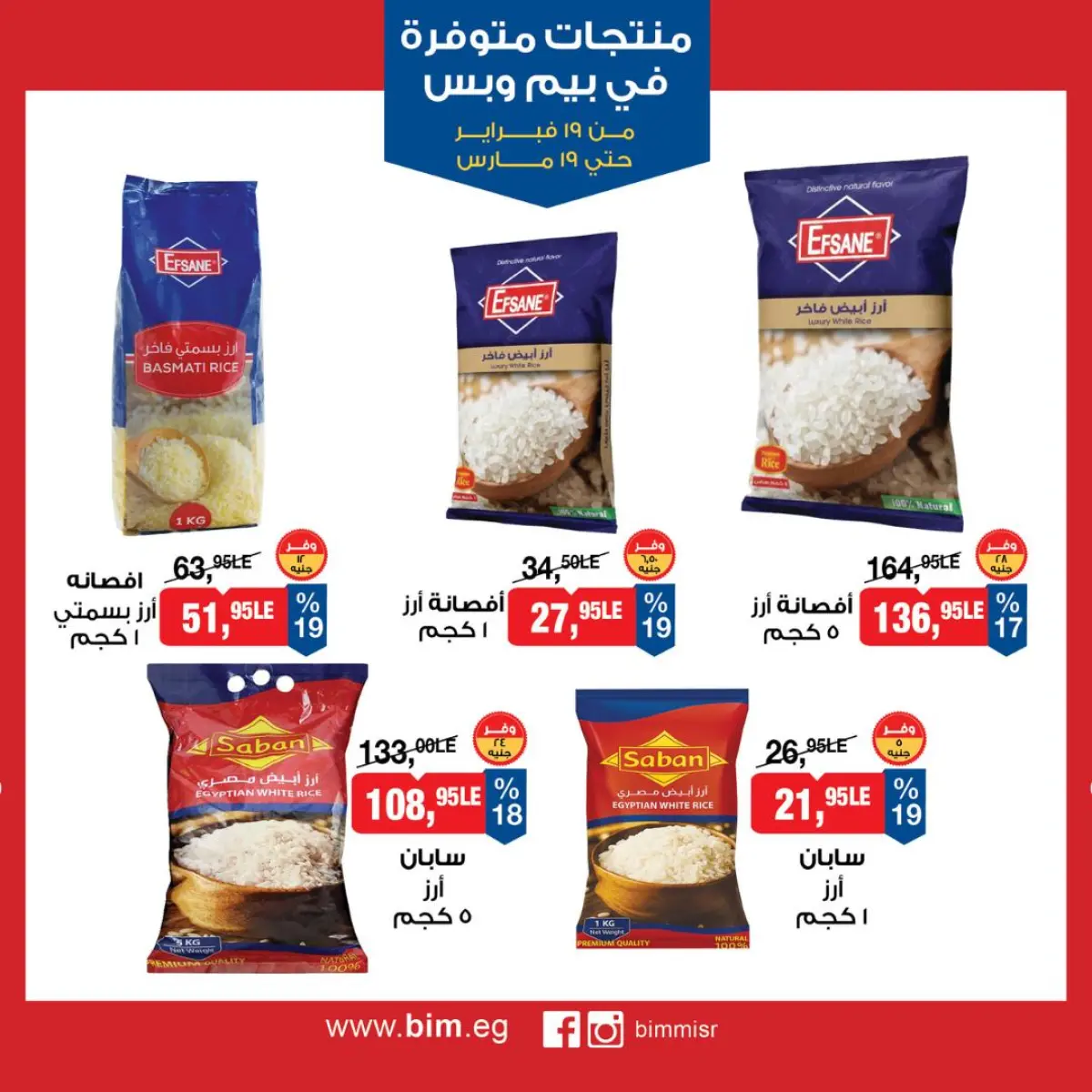 BIM Market Egypt Offers from 19 February to 19 March 2026 Exclusive Deals - Page 2