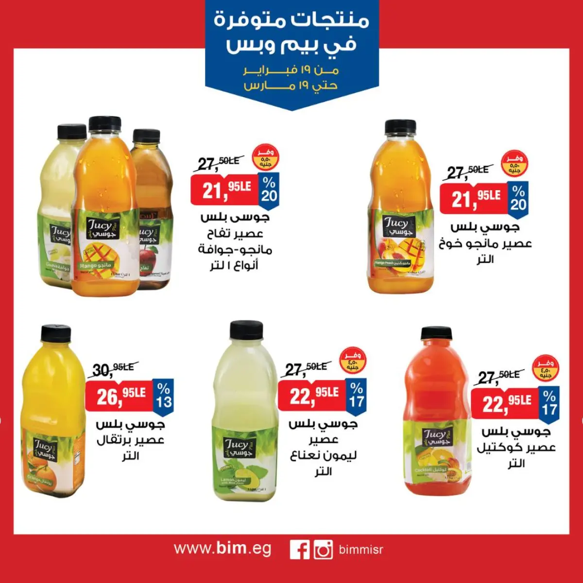 BIM Market Egypt Offers from 19 February to 19 March 2026 Exclusive Deals - Page 22