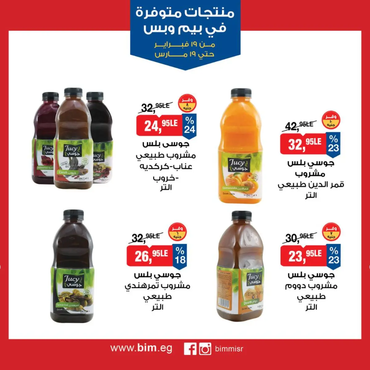 BIM Market Egypt Offers from 19 February to 19 March 2026 Exclusive Deals - Page 21