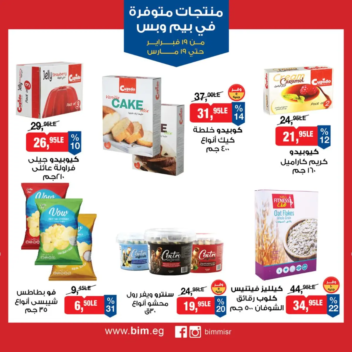 BIM Market Egypt Offers from 19 February to 19 March 2026 Exclusive Deals - Page 17