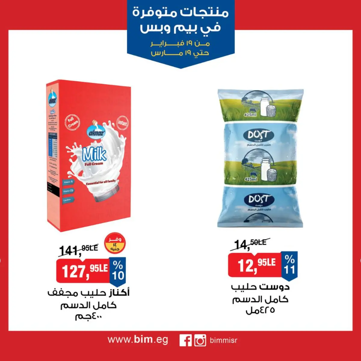 BIM Market Egypt Offers from 19 February to 19 March 2026 Exclusive Deals - Page 5