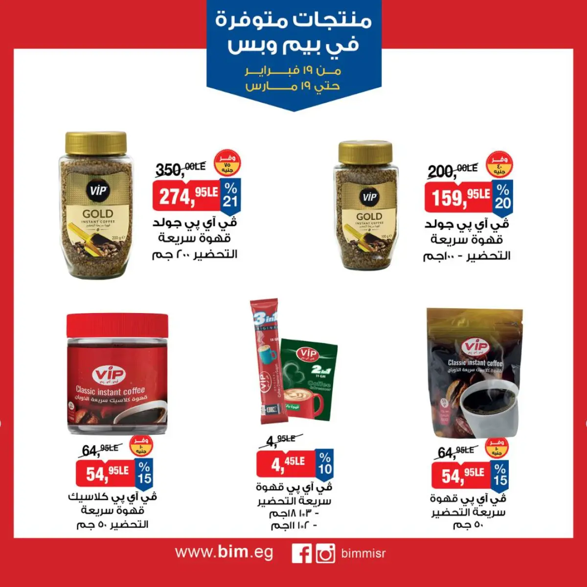 BIM Market Egypt Offers from 19 February to 19 March 2026 Exclusive Deals - Page 19