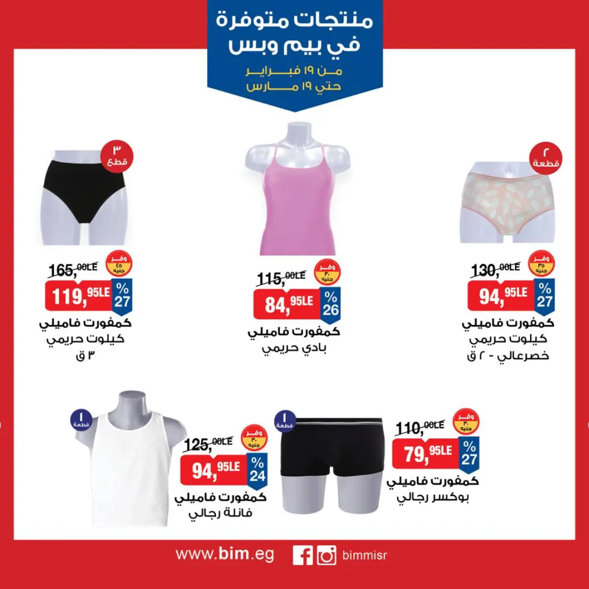 BIM Market Egypt Offers from 19 February to 19 March 2026 Exclusive Deals - Page 30