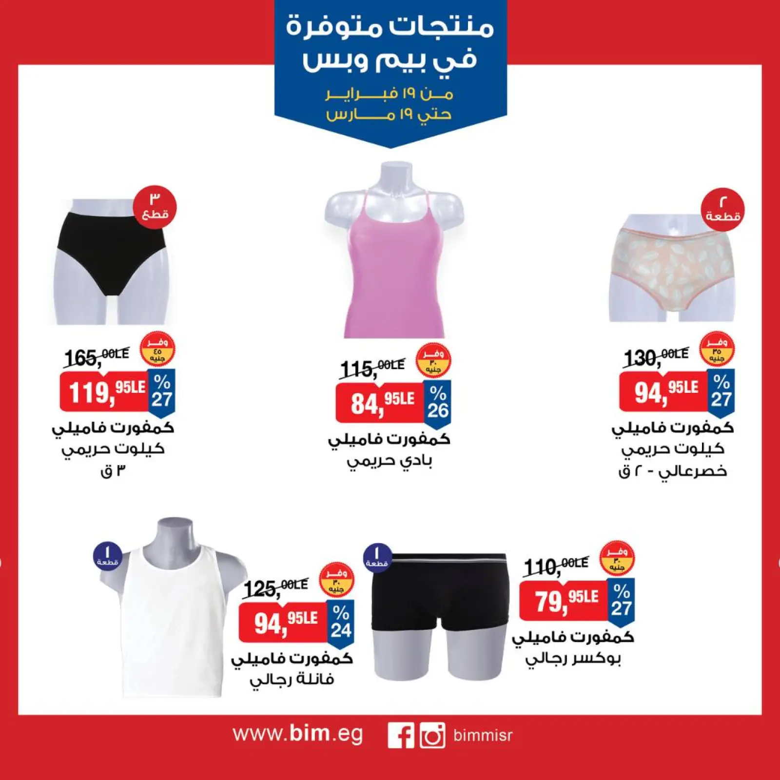 صفحة 30 ضمن عروض حصرية في بيم ماركت مصر