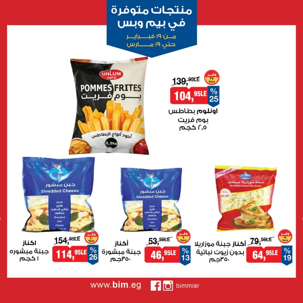 BIM Market Egypt Offers from 19 February to 19 March 2026 Exclusive Deals - Page 11