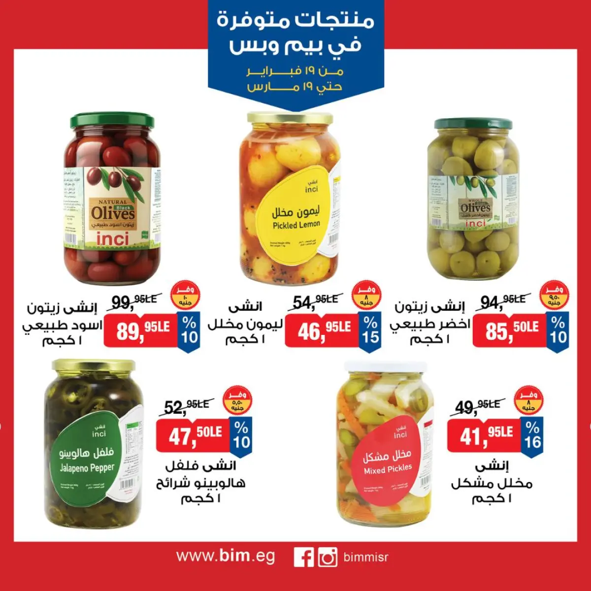 BIM Market Egypt Offers from 19 February to 19 March 2026 Exclusive Deals - Page 15