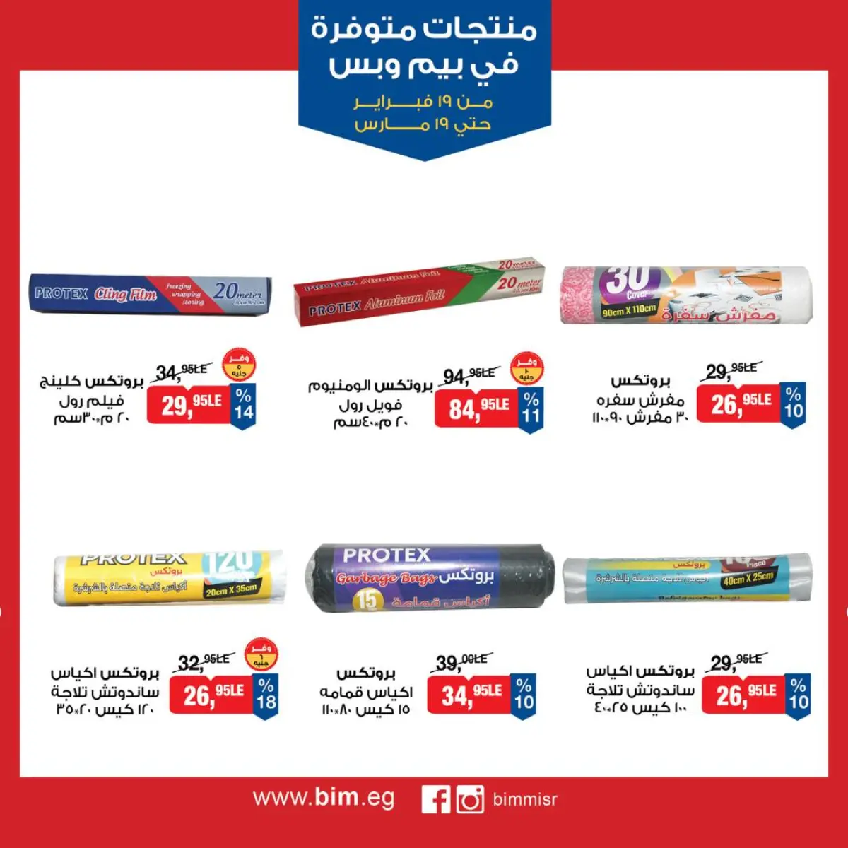 BIM Market Egypt Offers from 19 February to 19 March 2026 Exclusive Deals - Page 28