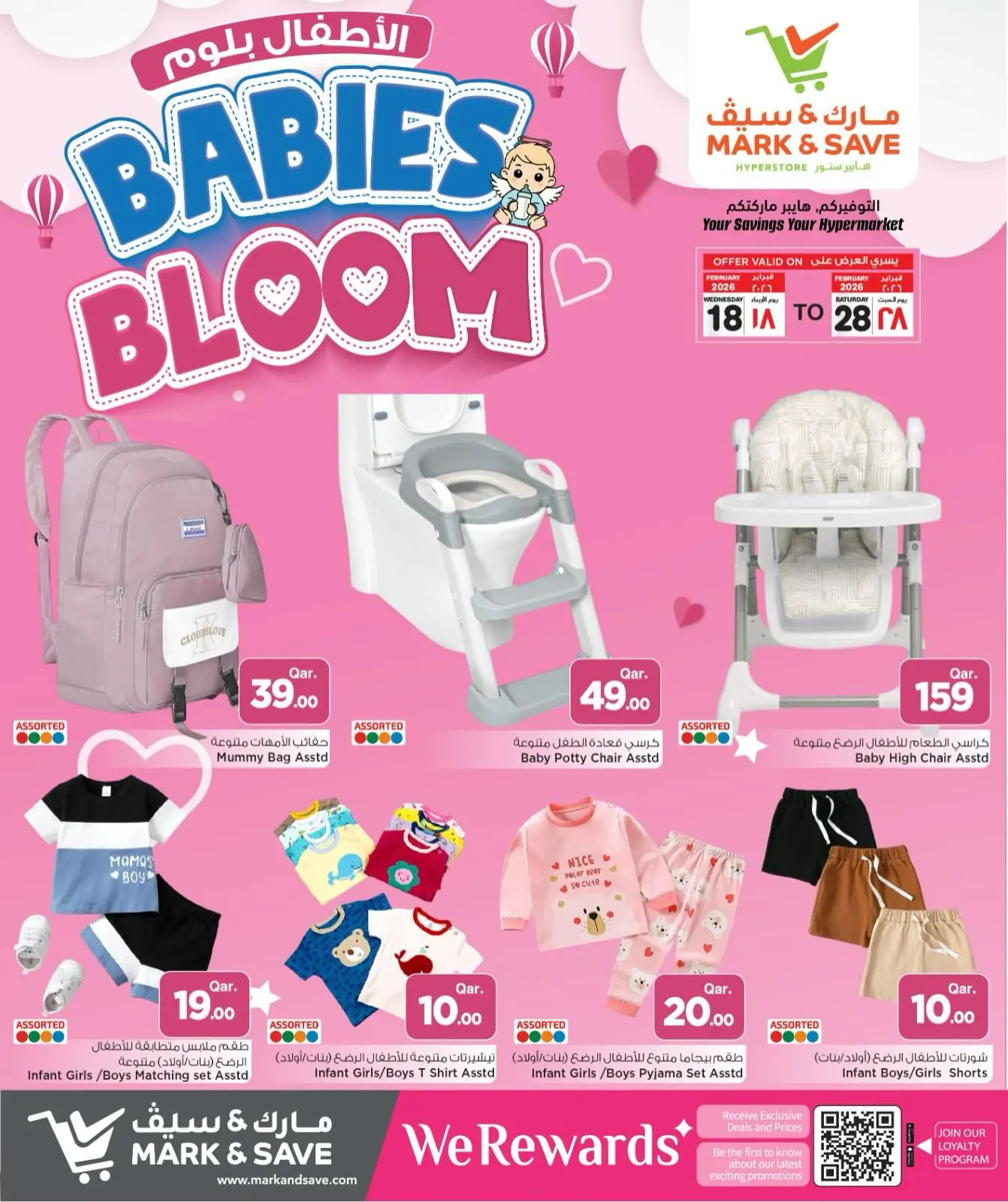 صفحة 3 ضمن عروض مهرجان الأطفال في مارك اند سيف قطر