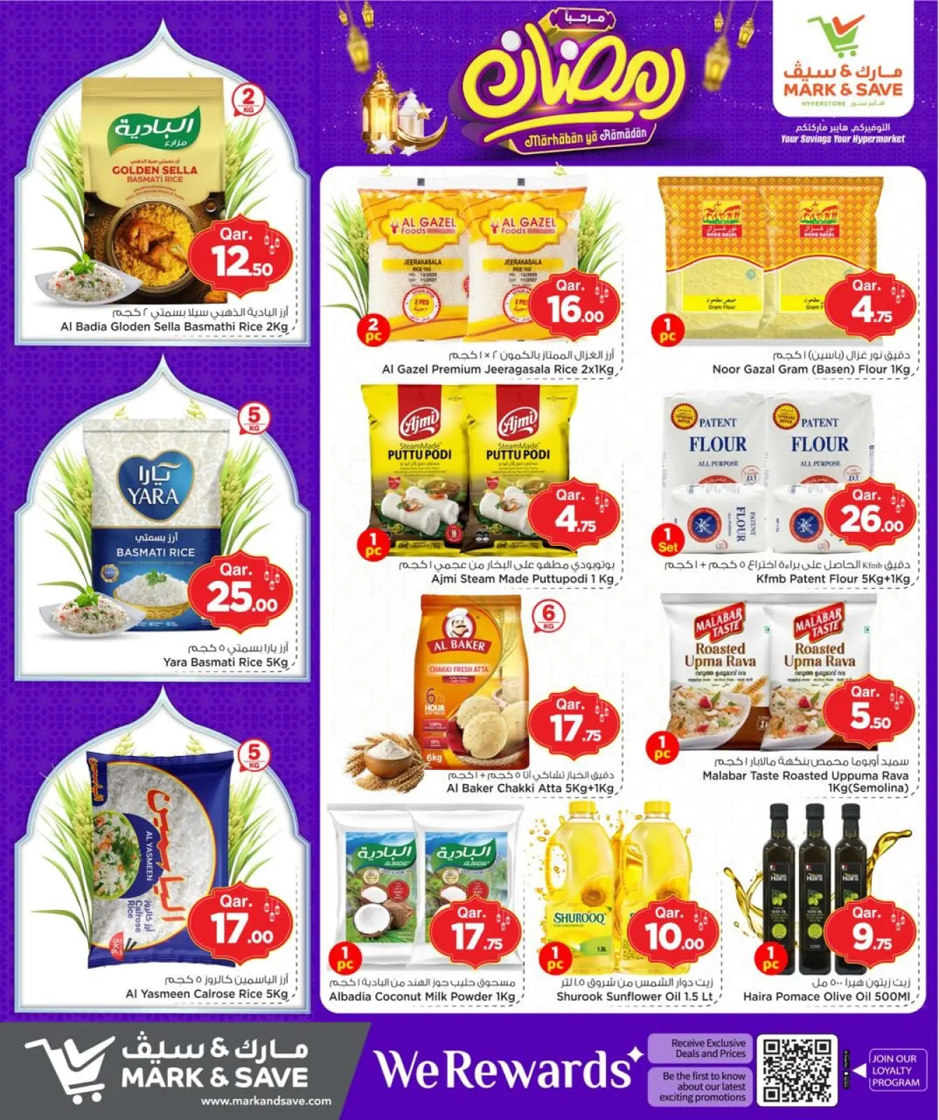 صفحة 13 ضمن عروض مرحبا رمضان في مارك اند سيف قطر