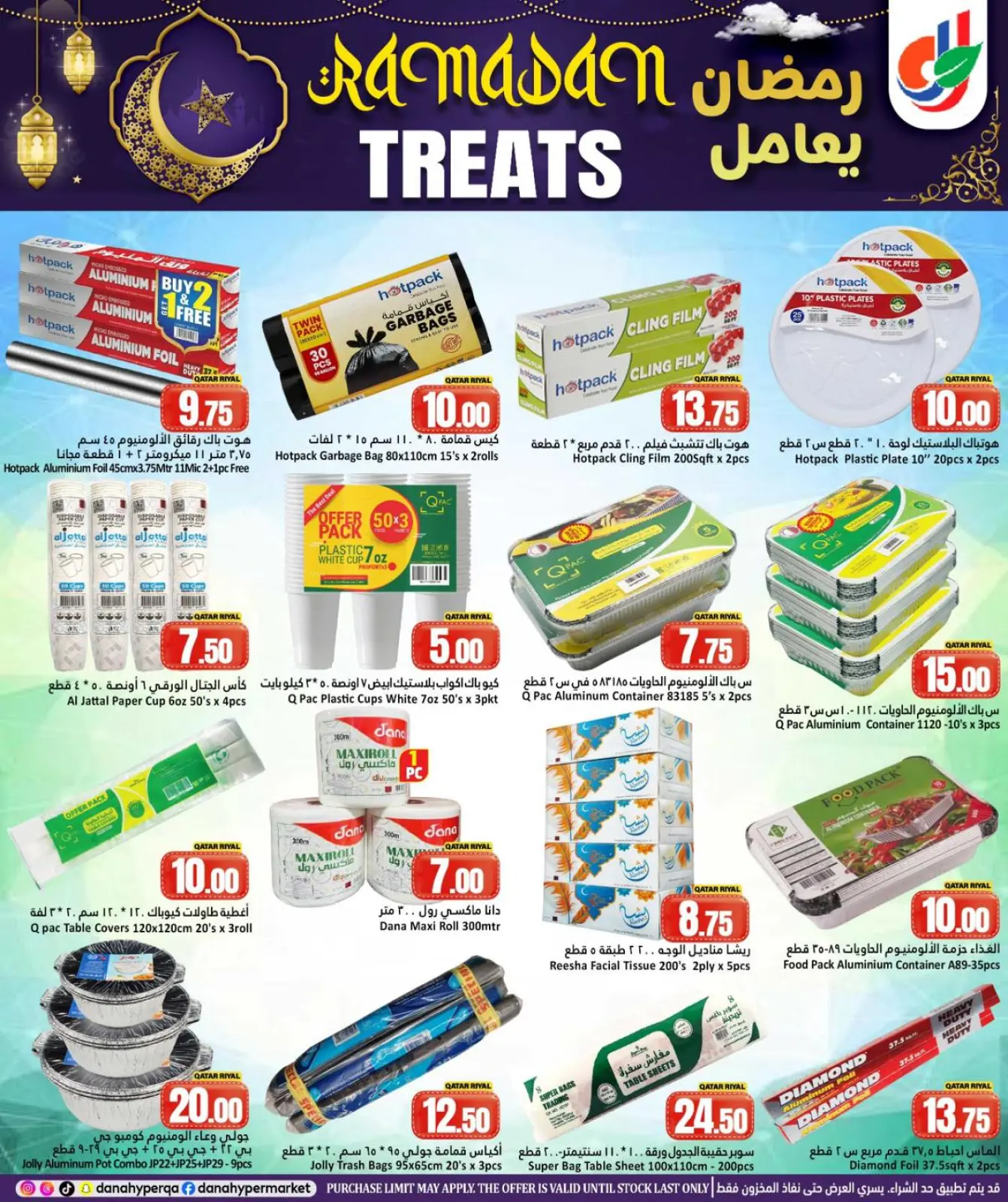 صفحة 10 ضمن عروض رمضان يعامل في دانة هايبر ماركت قطر