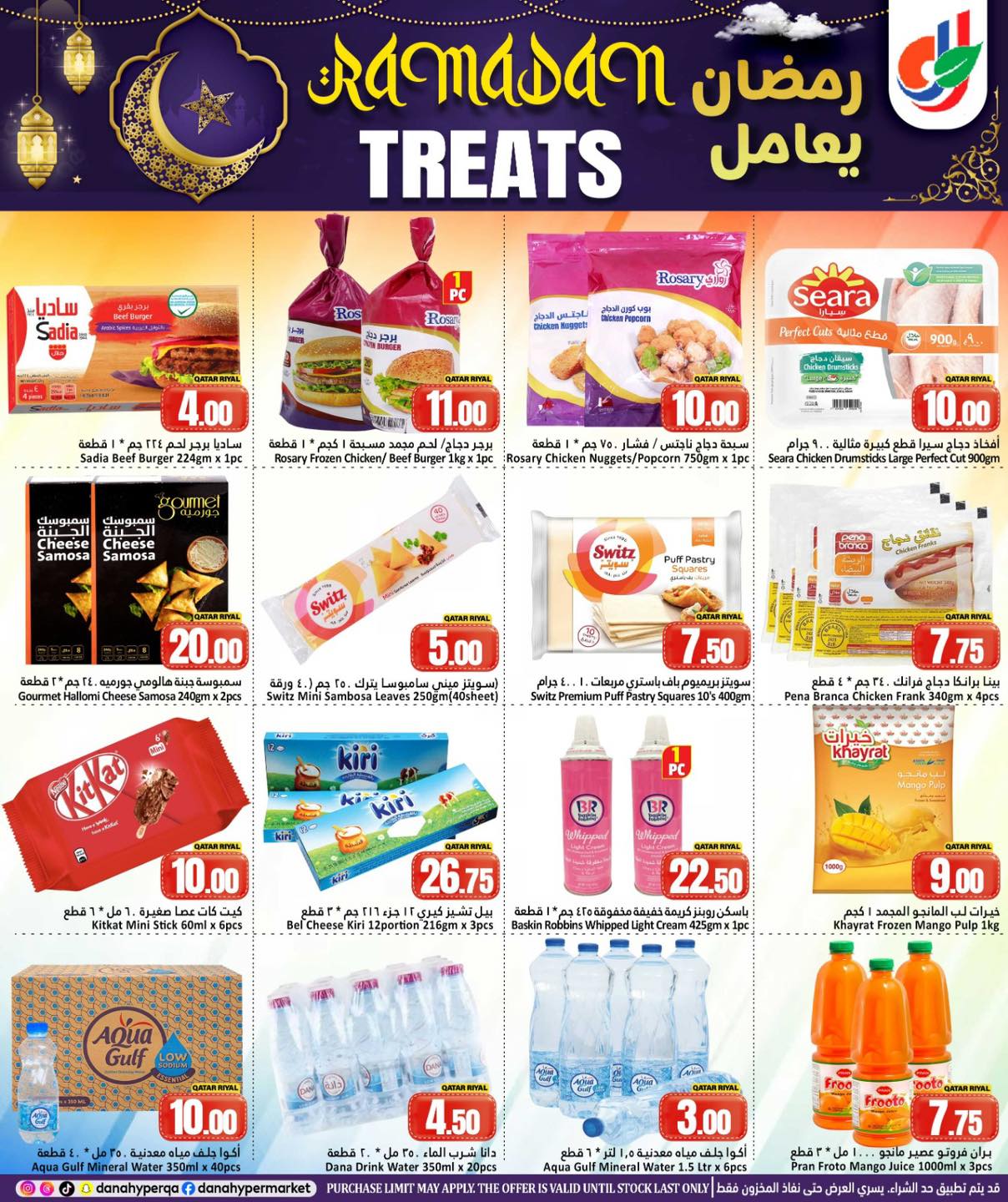 Ofertas de Hipermercado Dana Katar de 18 a 21 febrero 2026 Ofertas de golosinas de Ramadán