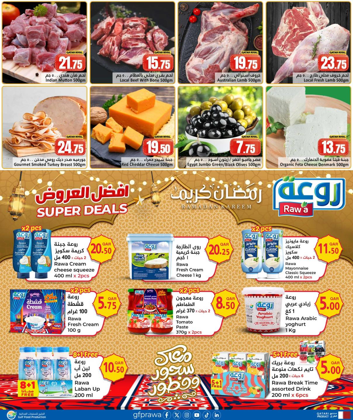 Ofertas de Hipermercado Dana Katar de 18 a 21 febrero 2026 Ofertas de golosinas de Ramadán