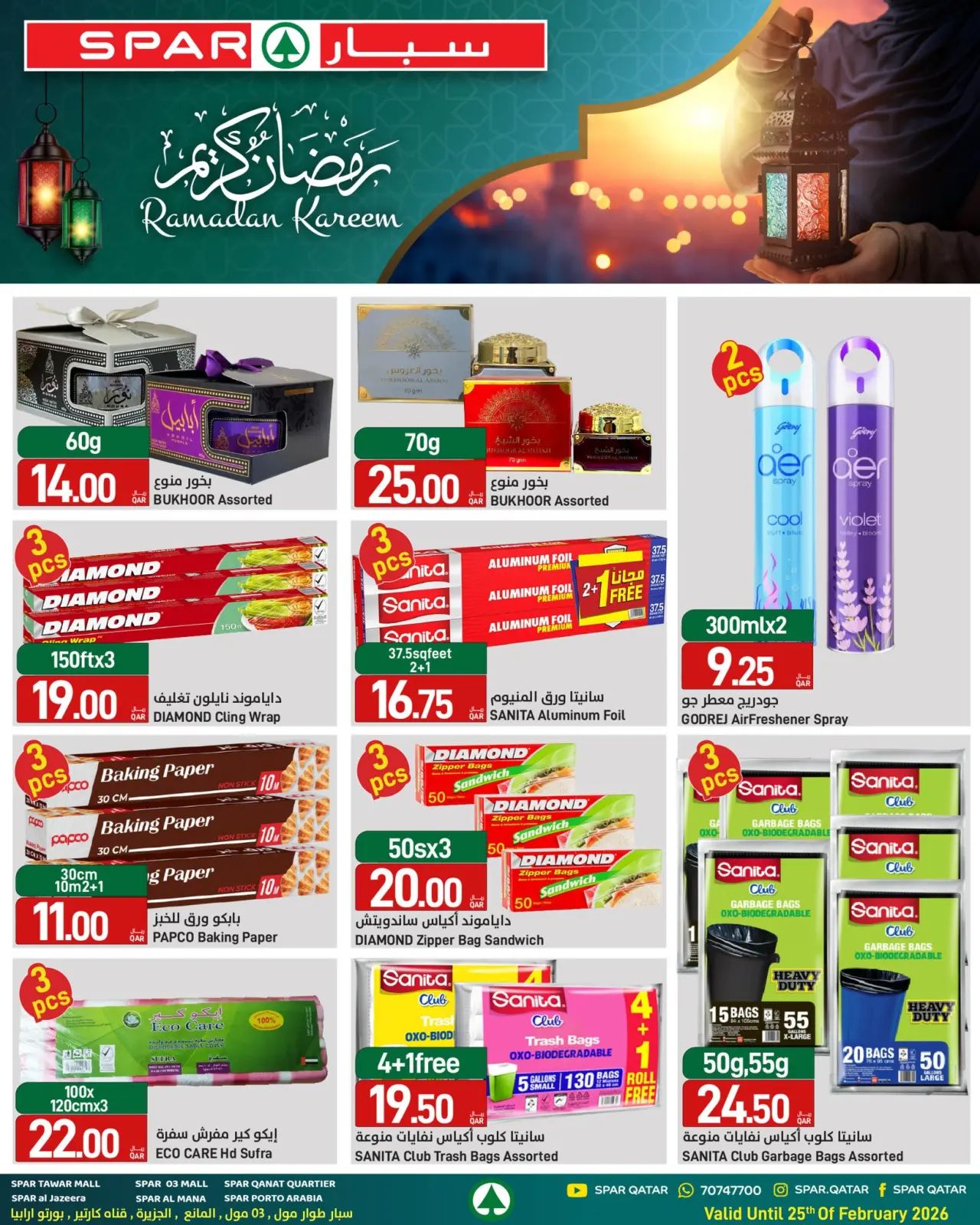 صفحة 19 ضمن عروض رمضان كريم في سبار قطر