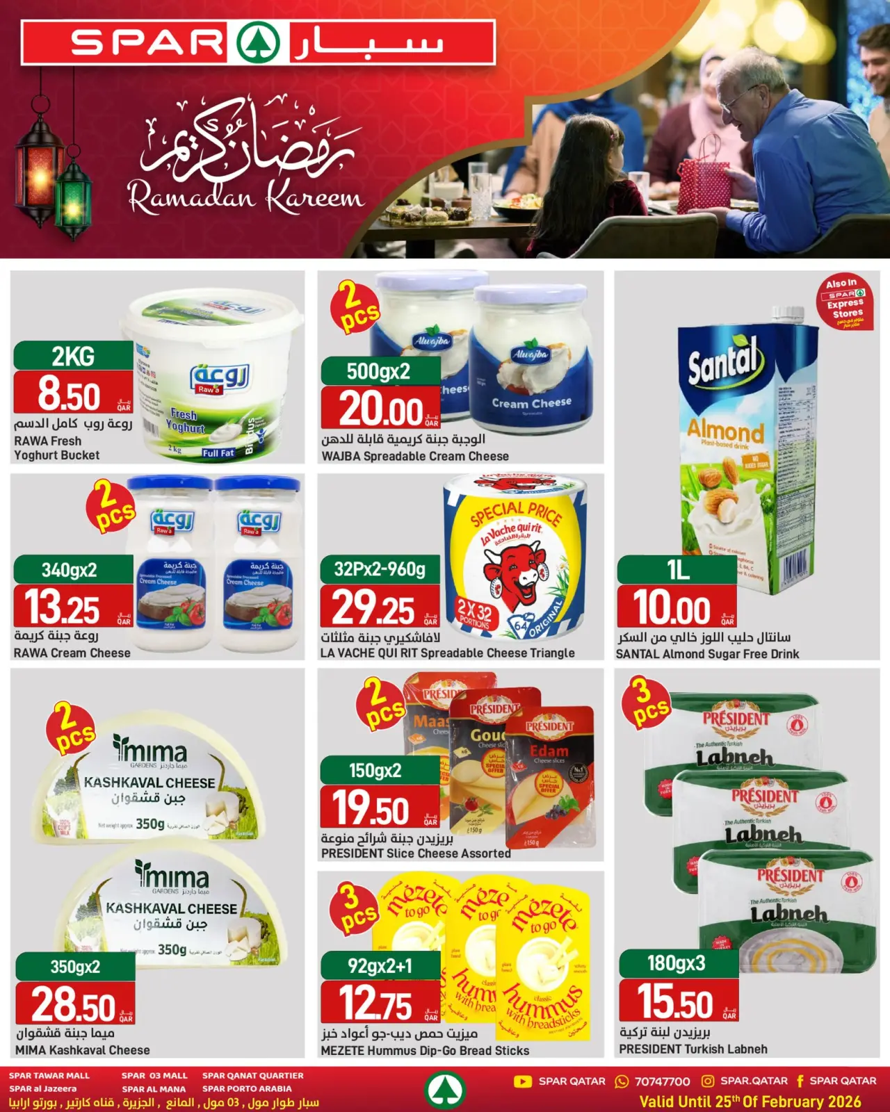 صفحة 3 ضمن عروض رمضان كريم في سبار قطر