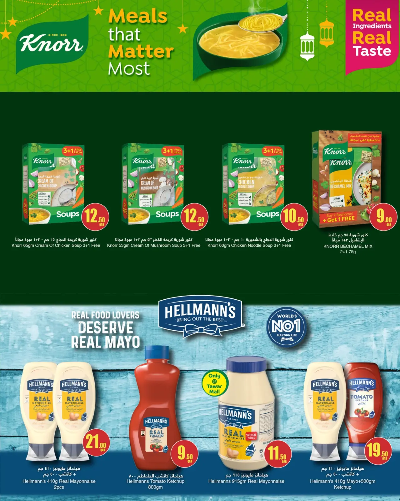 صفحة 14 ضمن عروض رمضان كريم في سبار قطر