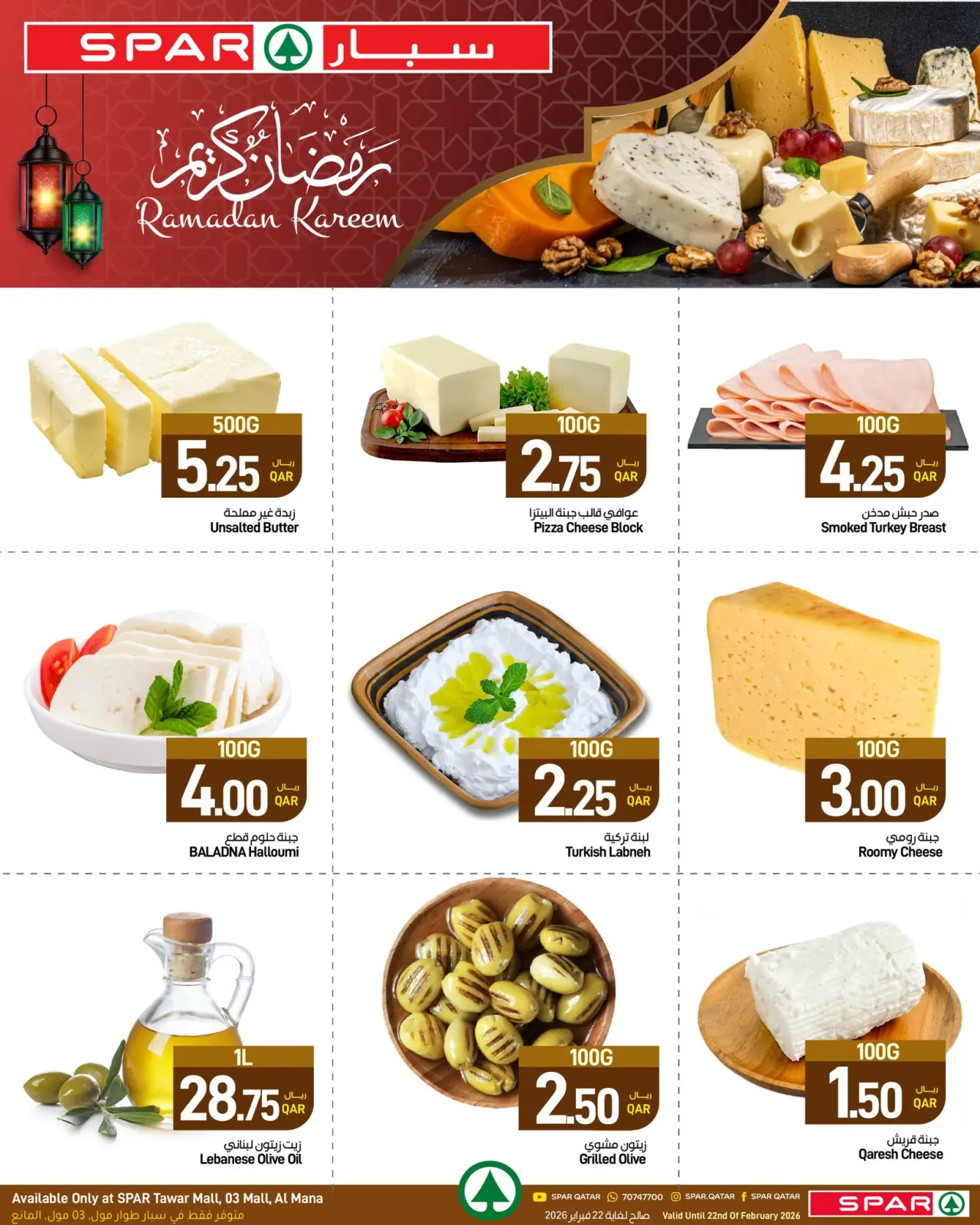 صفحة 27 ضمن عروض رمضان كريم في سبار قطر