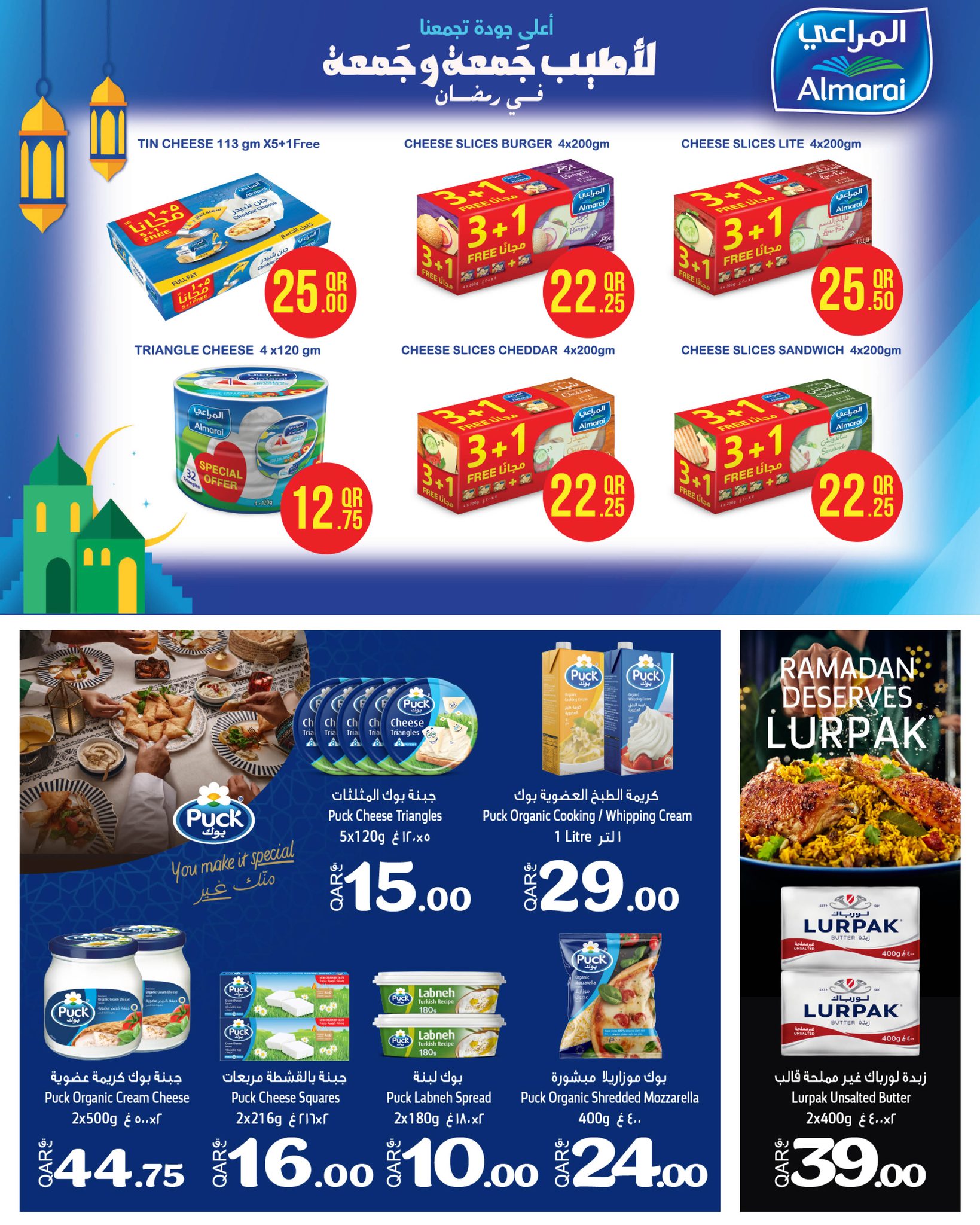 Offres SPAR Qatar de 18 à 25 février 2026 Offres Ramadan Kareem