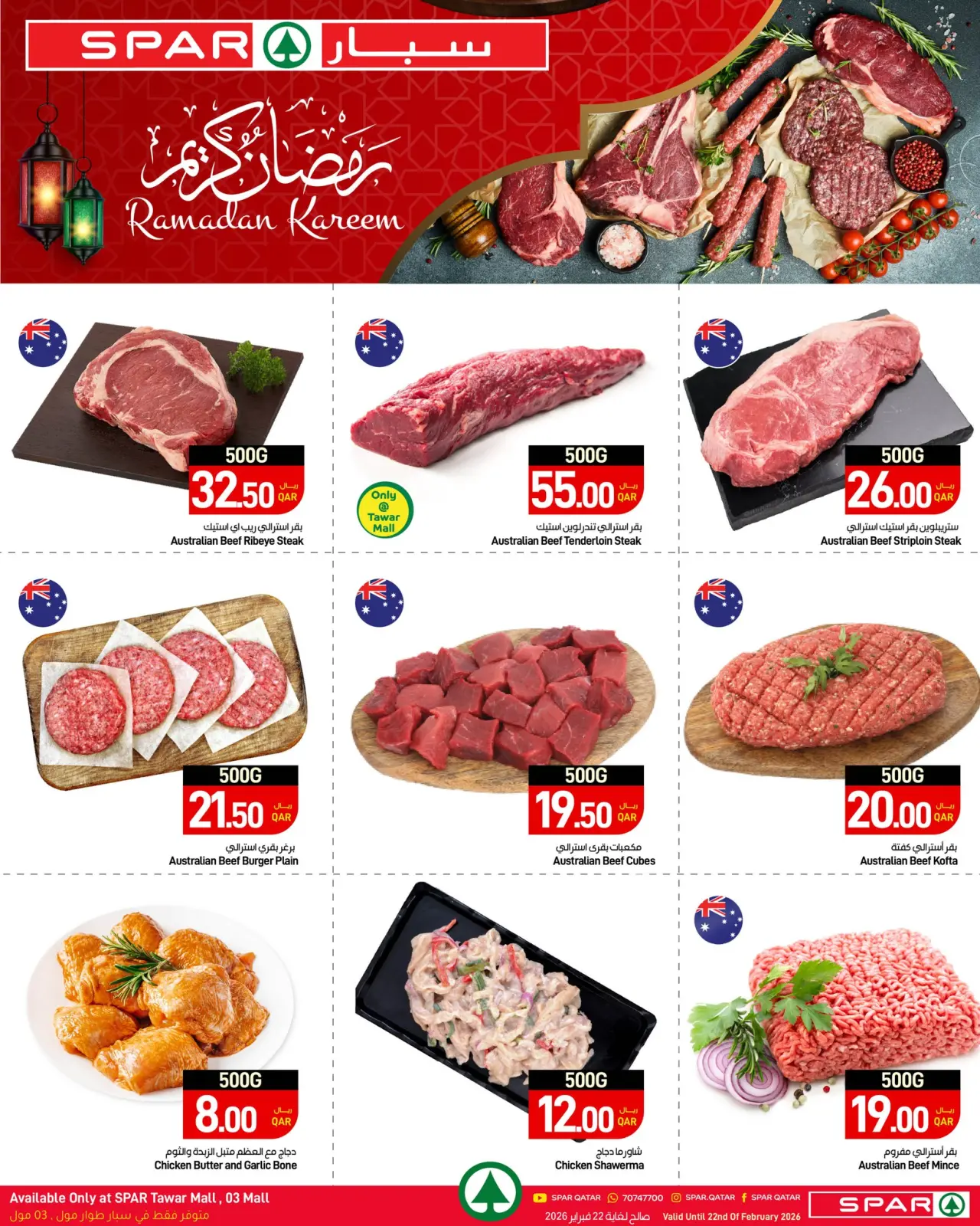 صفحة 25 ضمن عروض رمضان كريم في سبار قطر