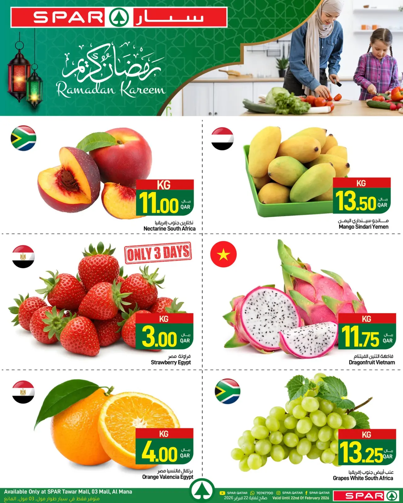 صفحة 23 ضمن عروض رمضان كريم في سبار قطر