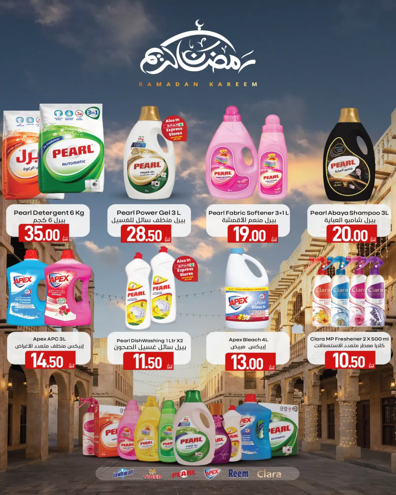 صفحة 18 ضمن عروض رمضان كريم في سبار قطر