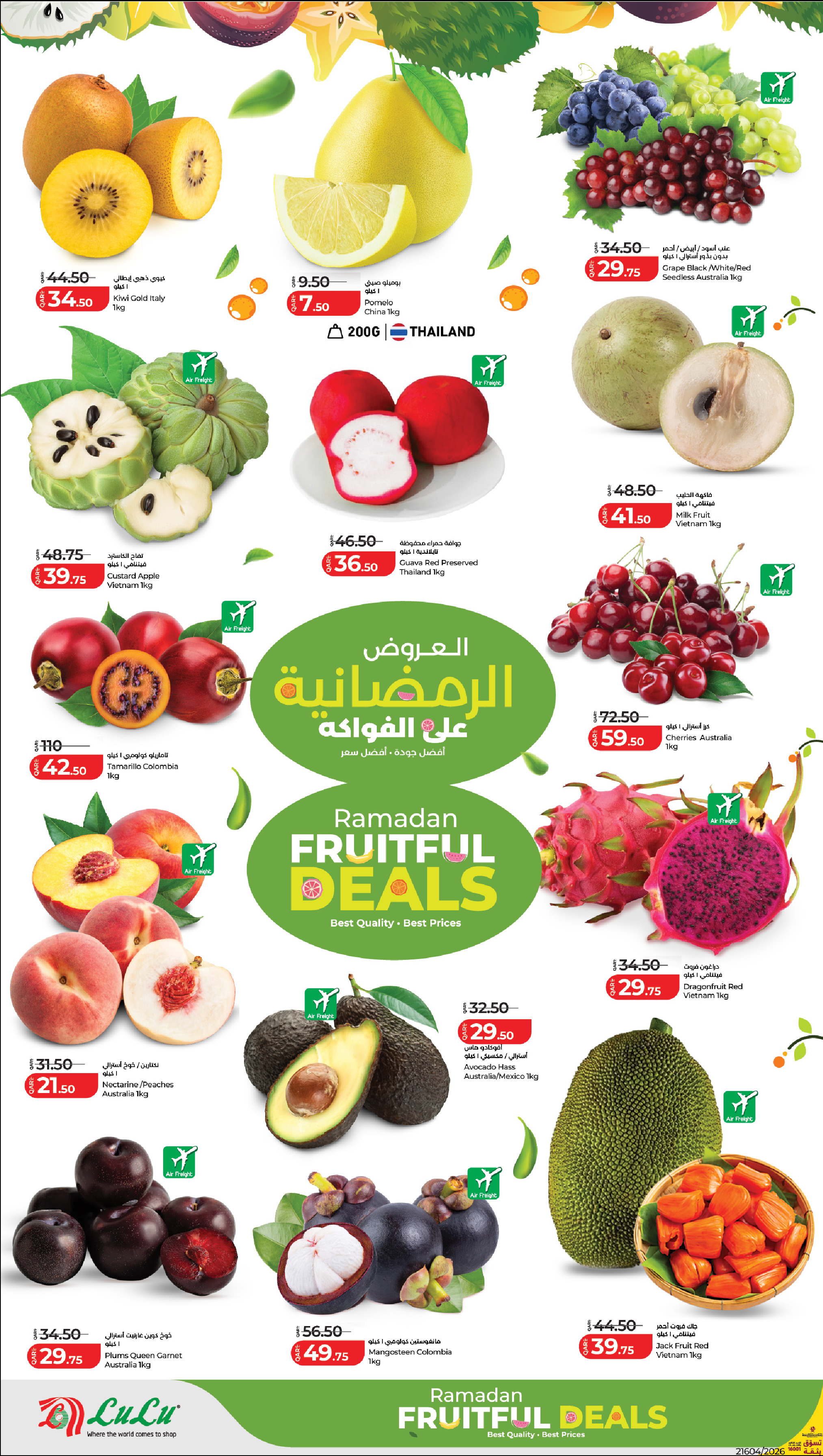 Lulu Hypermarkets Qatar Offers from 18 to 20 February 2026 Ramadan Savings Offers
