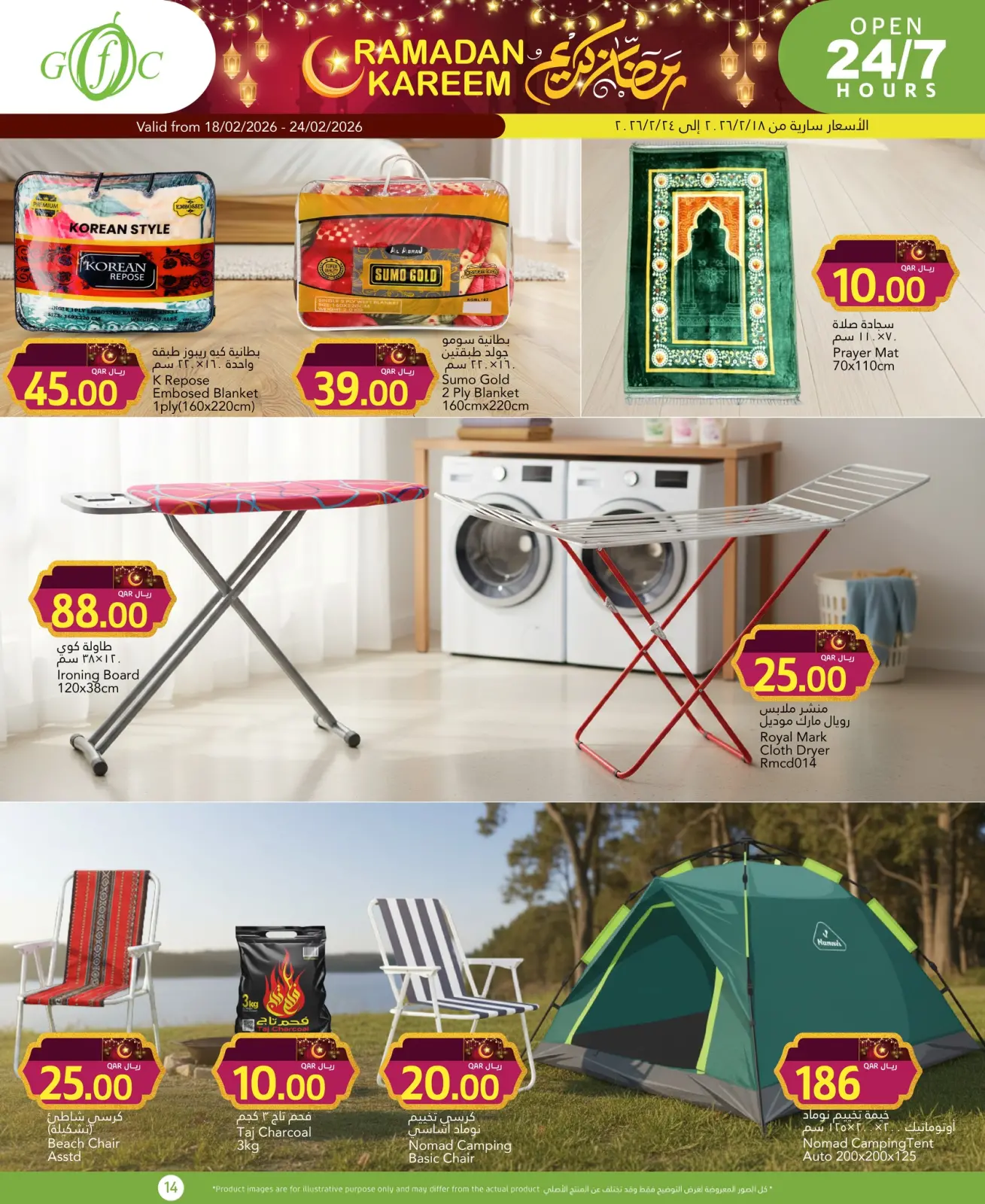 صفحة 17 ضمن عروض رمضان كريم في جلف فود سنتر قطر