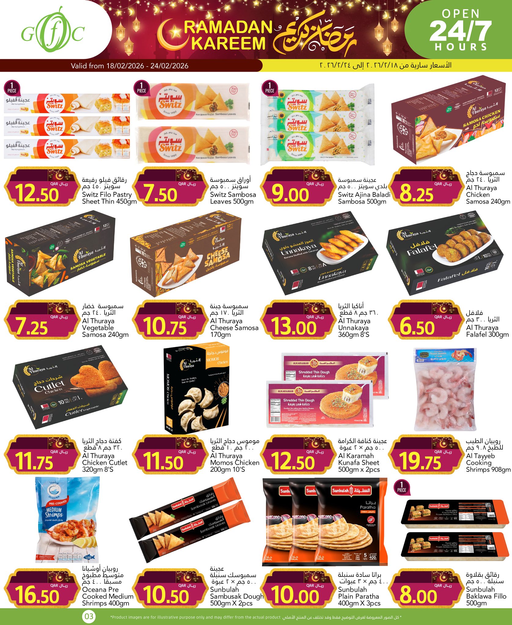 Offres Centre alimentaire du Golfe Qatar de 18 à 24 février 2026 Offres Ramadan Kareem