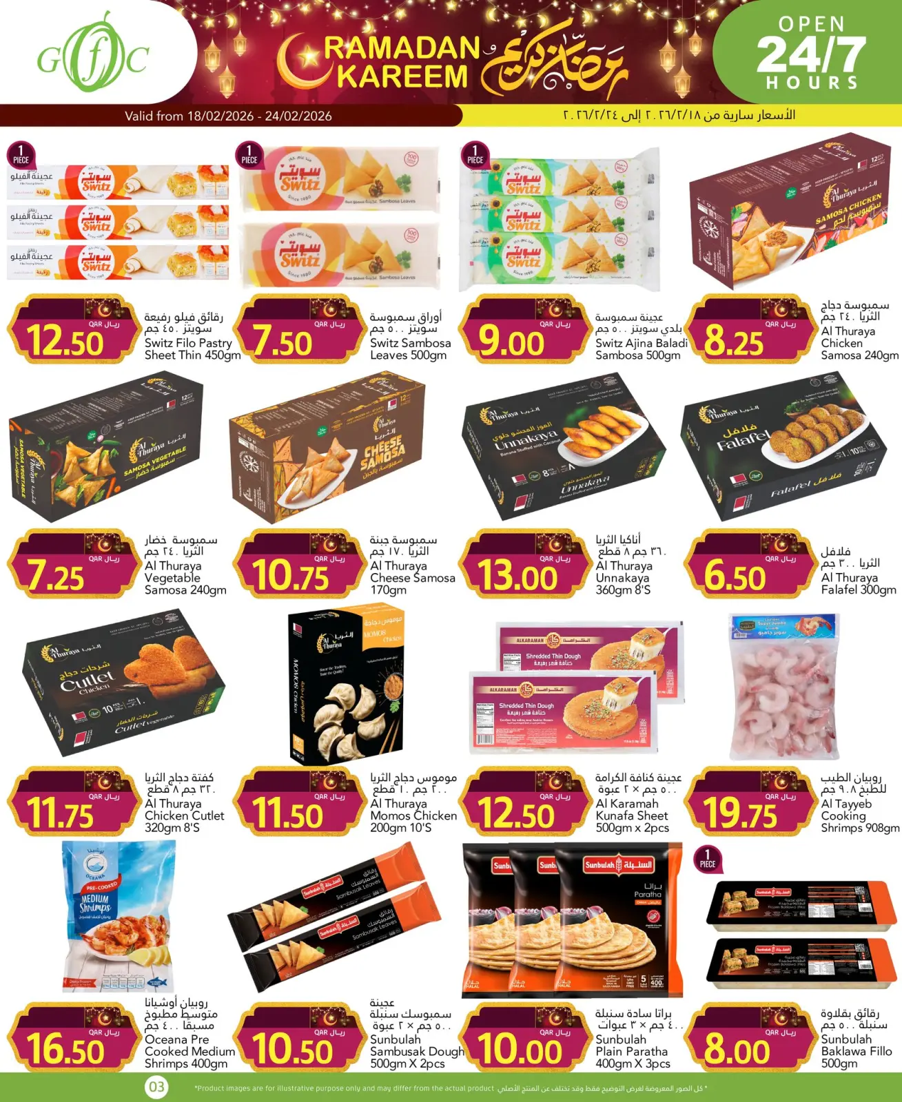 صفحة 6 ضمن عروض رمضان كريم في جلف فود سنتر قطر