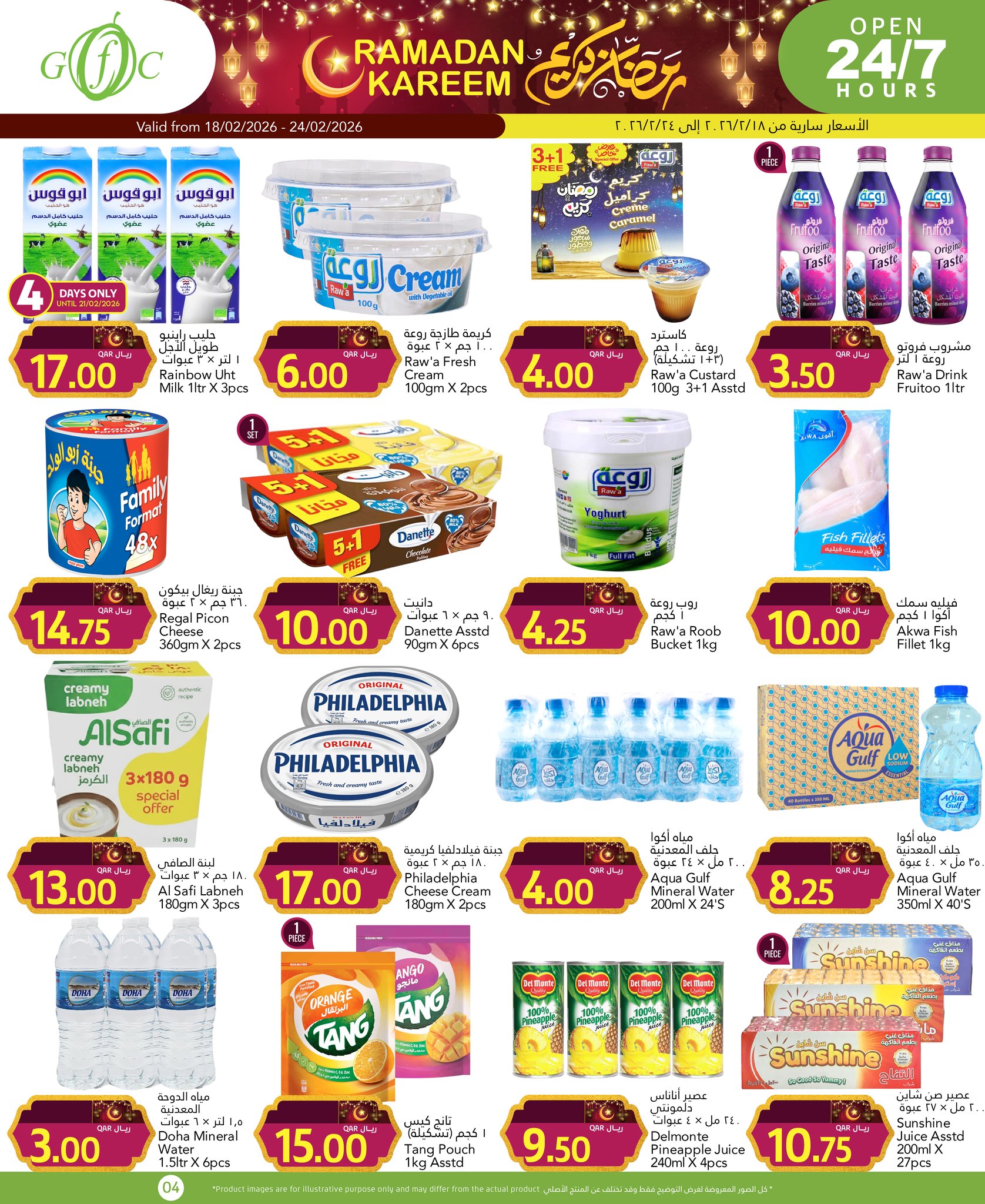 Offres Centre alimentaire du Golfe Qatar de 18 à 24 février 2026 Offres Ramadan Kareem