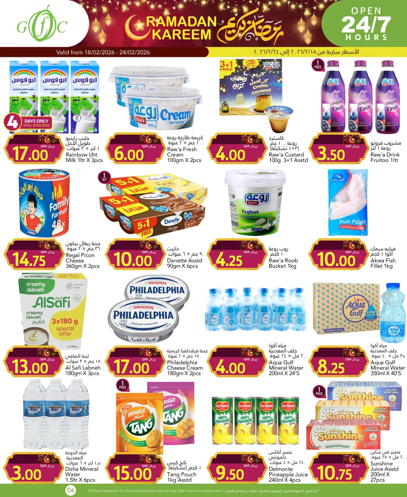 صفحة 7 ضمن عروض رمضان كريم في جلف فود سنتر قطر