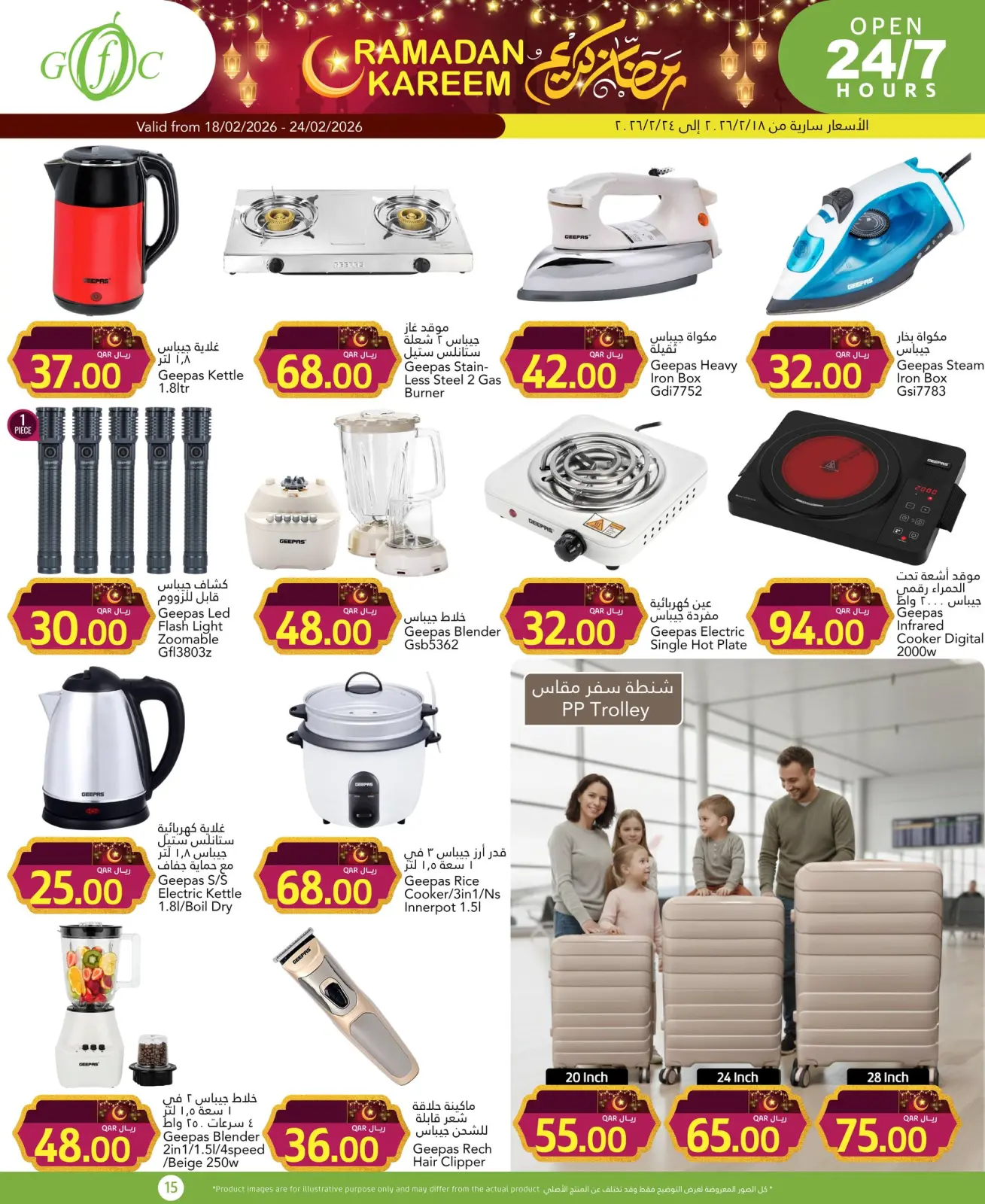 صفحة 18 ضمن عروض رمضان كريم في جلف فود سنتر قطر