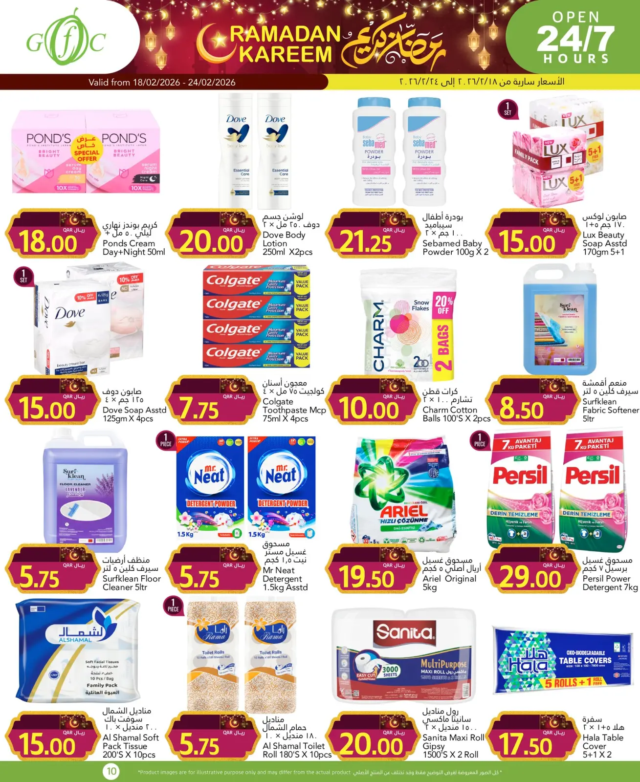 صفحة 13 ضمن عروض رمضان كريم في جلف فود سنتر قطر